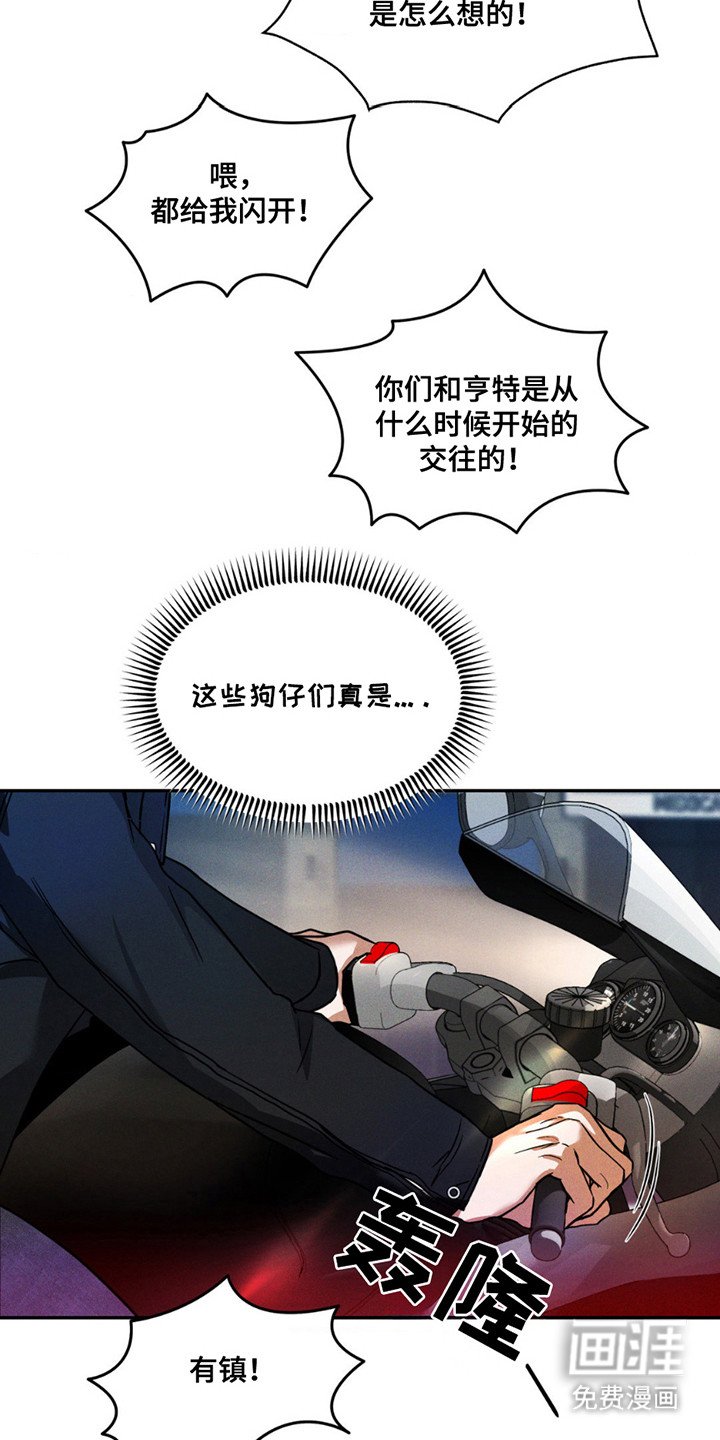 第6章：狗仔
