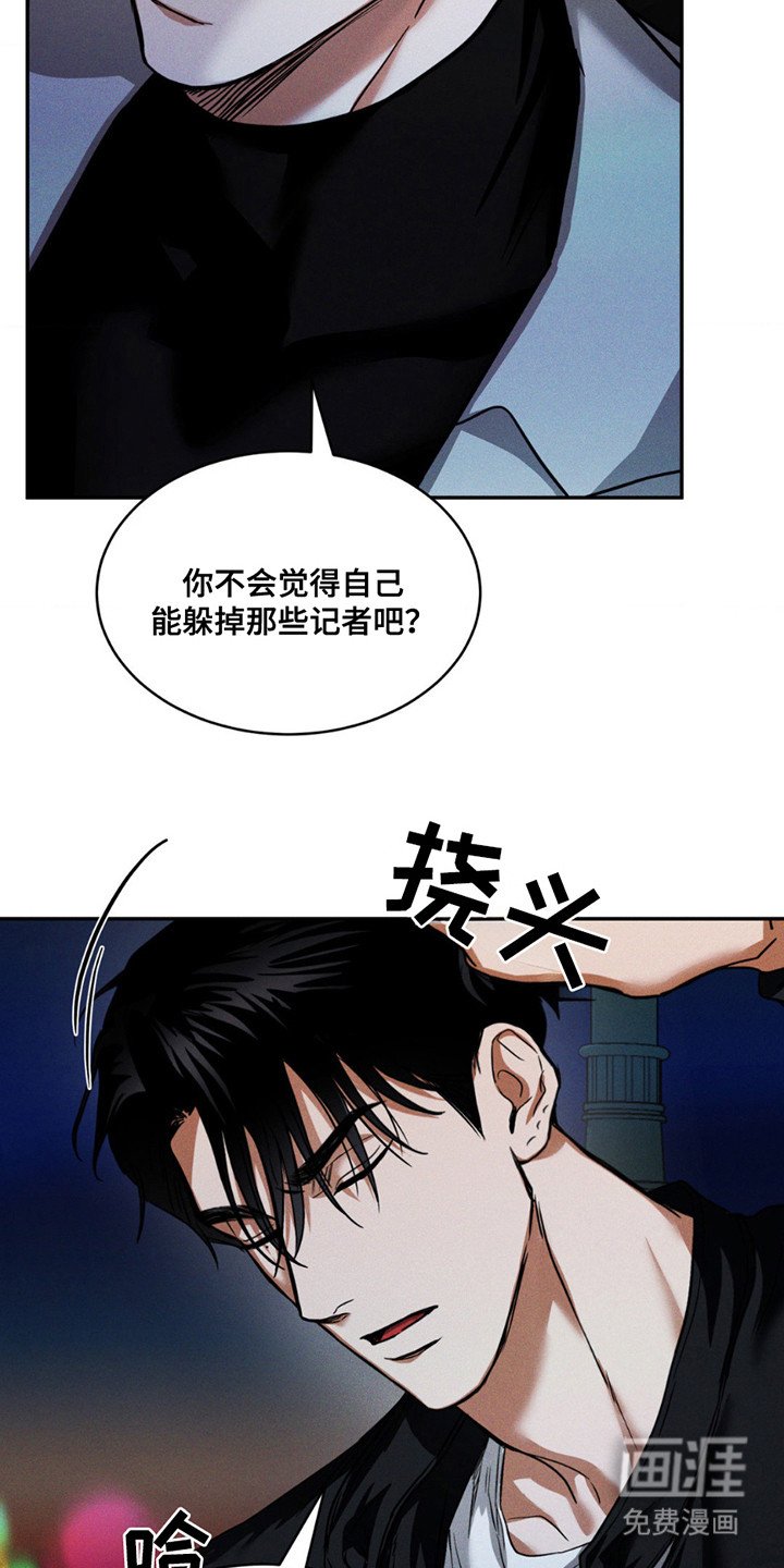 第6章：狗仔