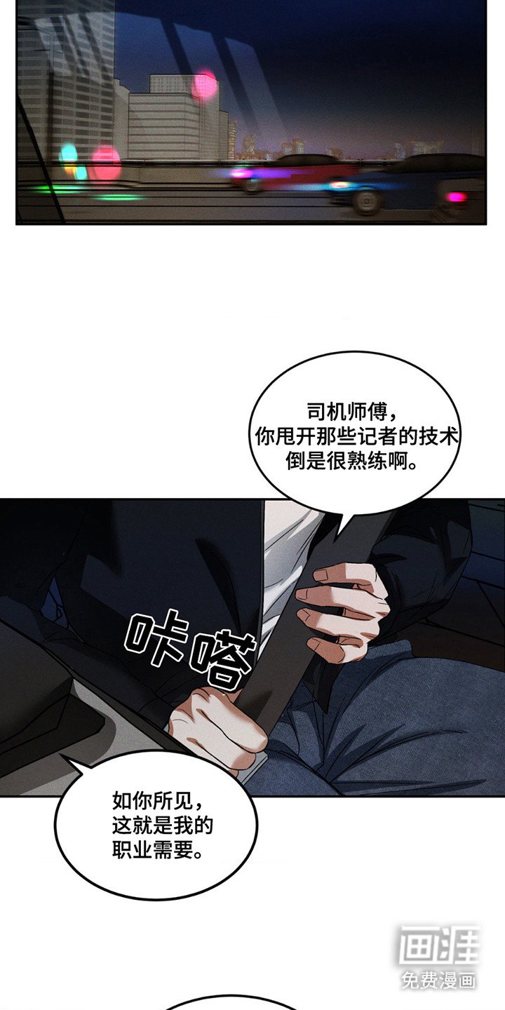 第6章：狗仔