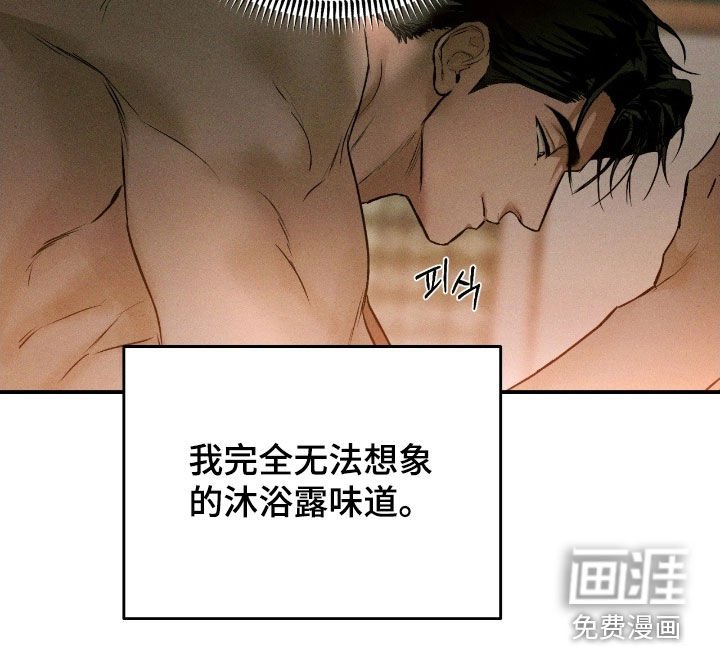 第65章：【第二季】沐浴露的味道