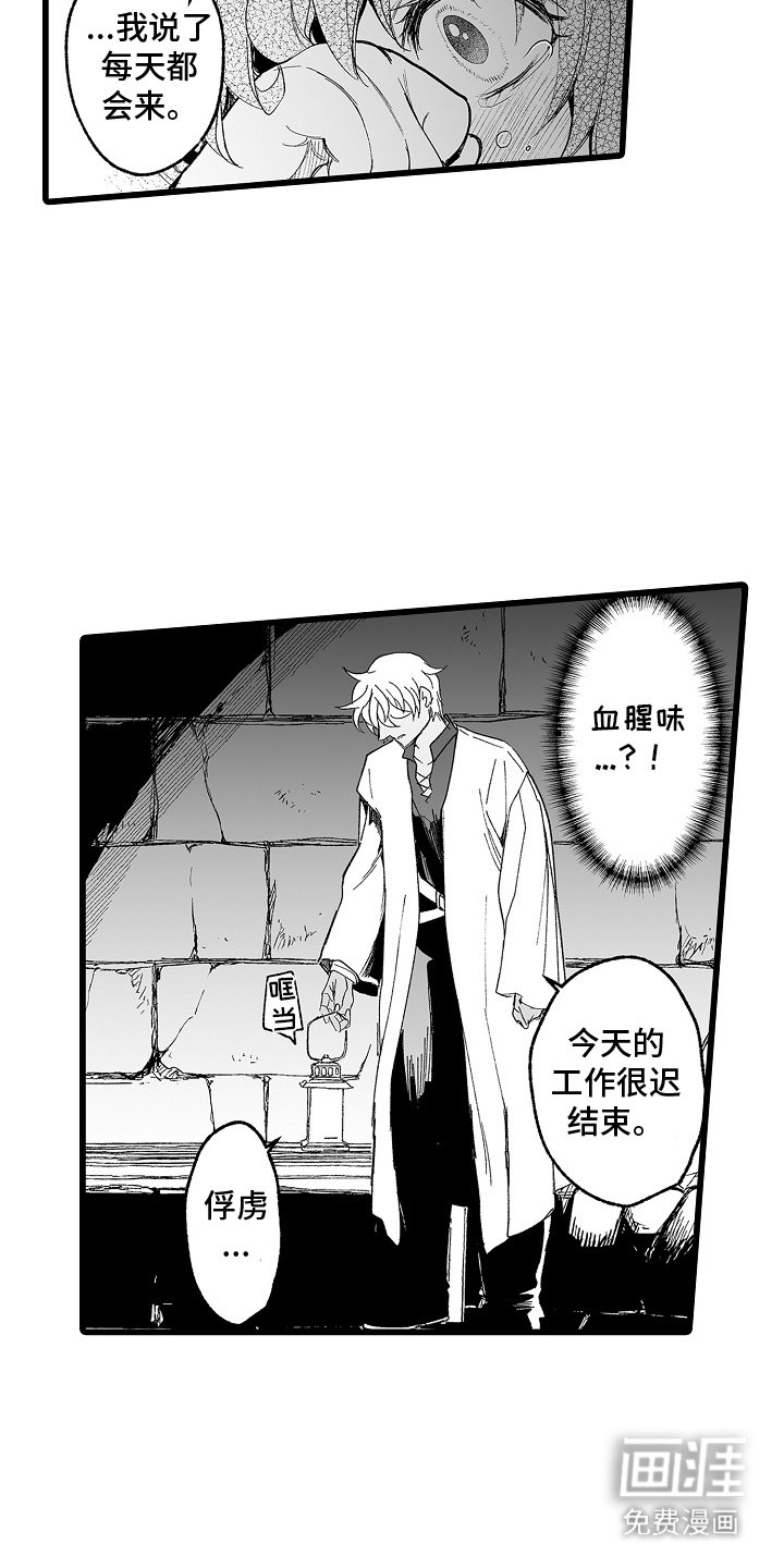 第10章：血腥味