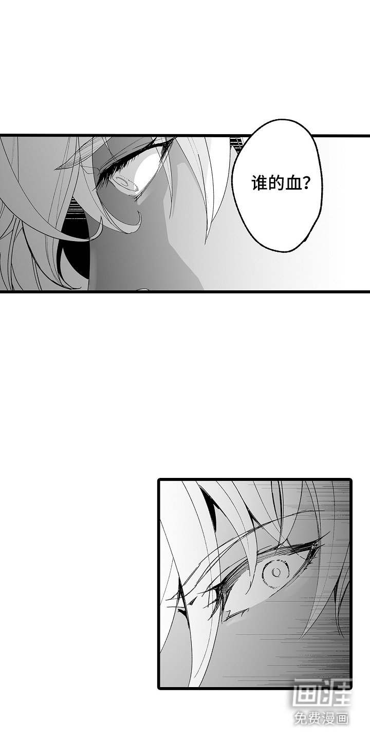 第10章：血腥味