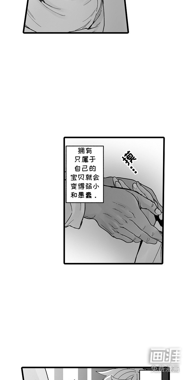 第12章：宝贝与弱点