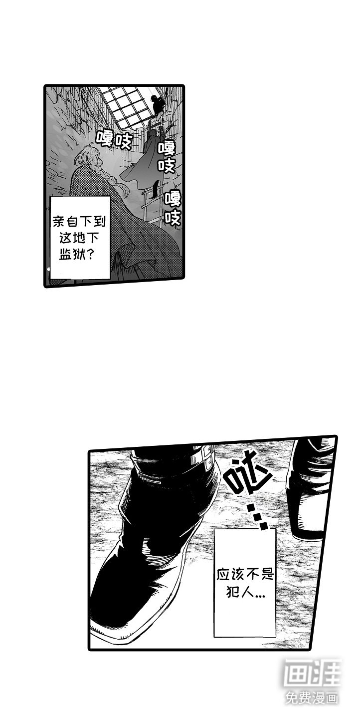 第2章： 地下监狱