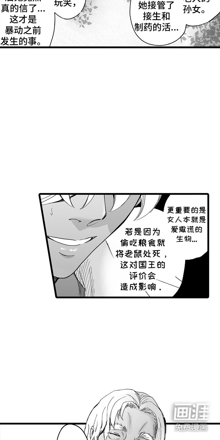 第9章：残忍君主