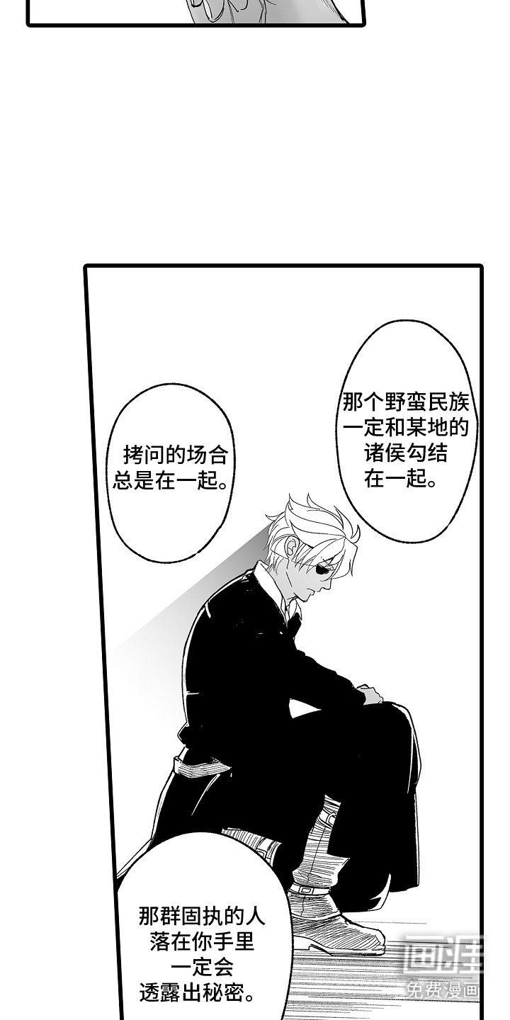 第9章：残忍君主