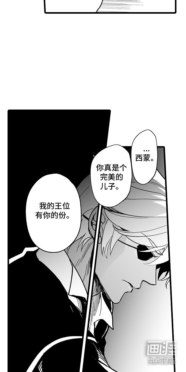 第9章：残忍君主