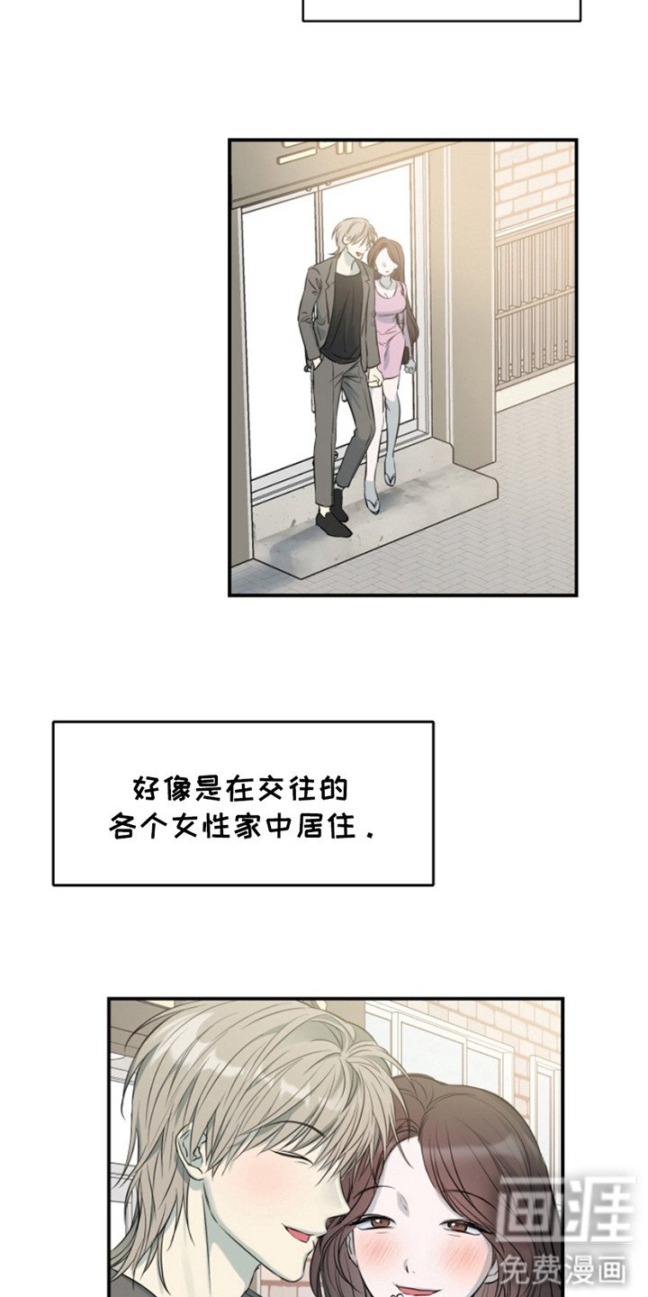 第1章：渣男
