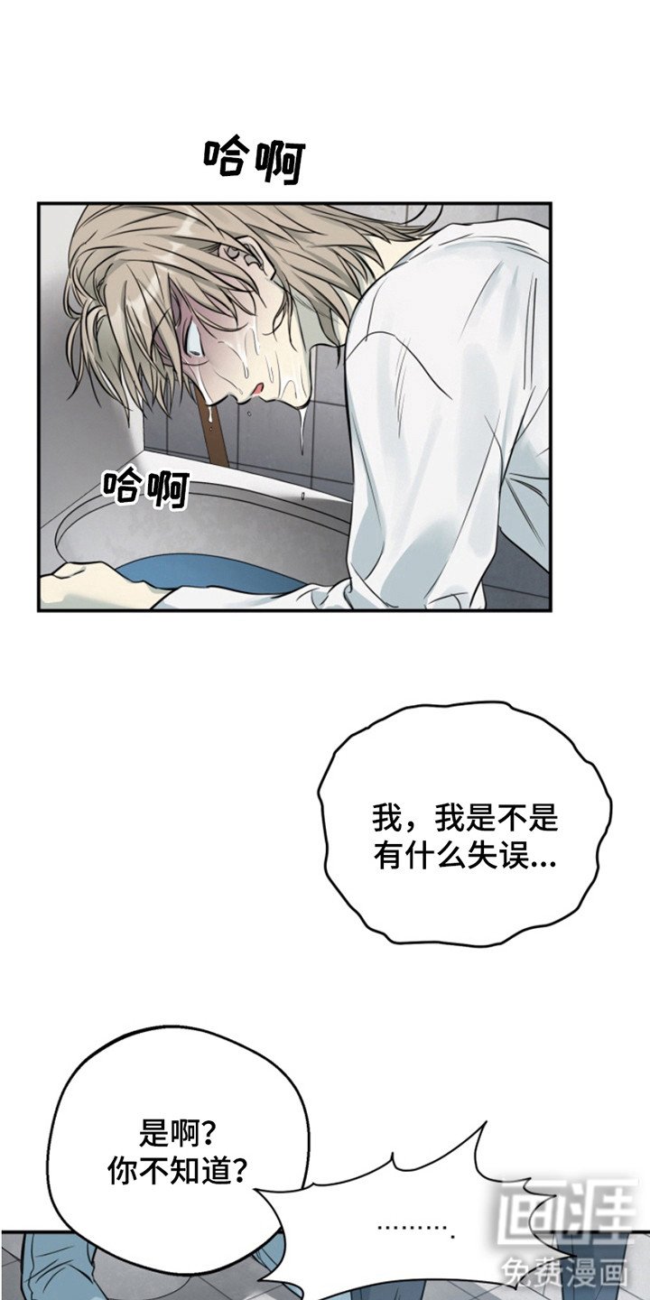 第4章：弄错了