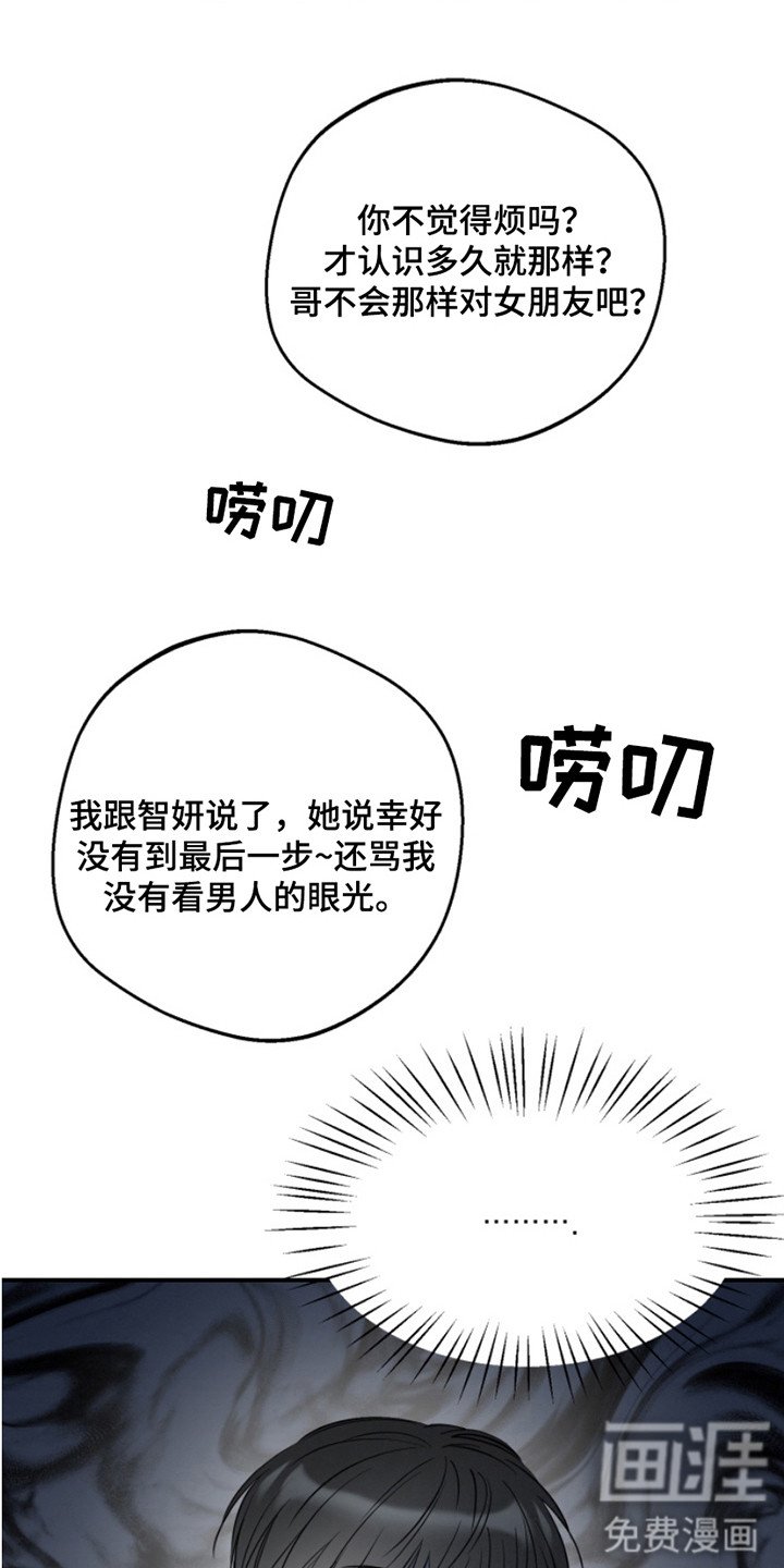 第4章：弄错了