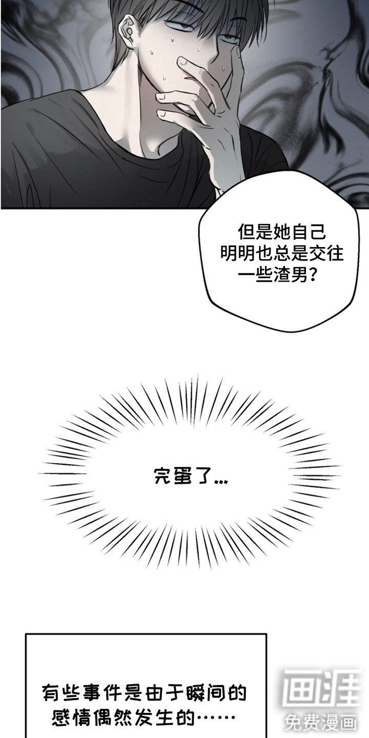 第4章：弄错了