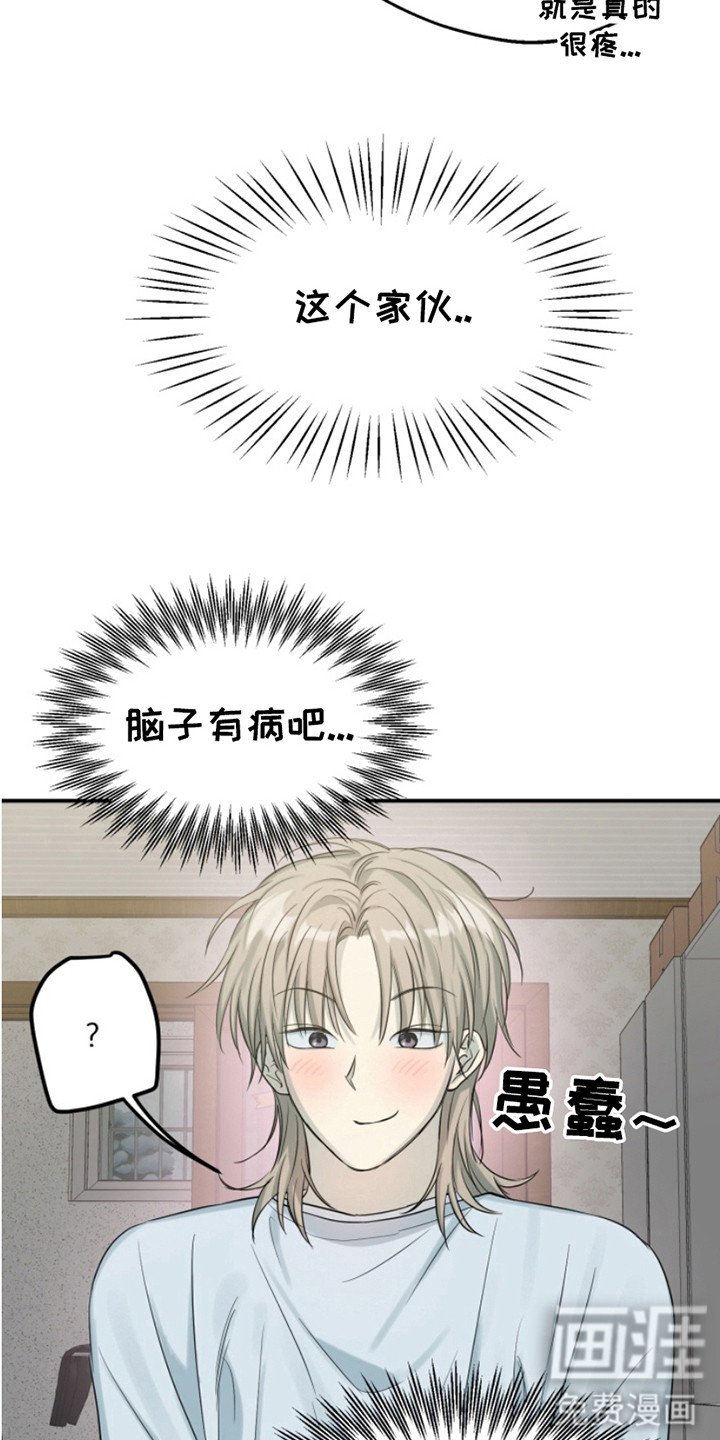 第6章：脑子有病