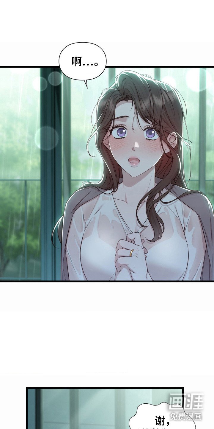 第16章：淋雨