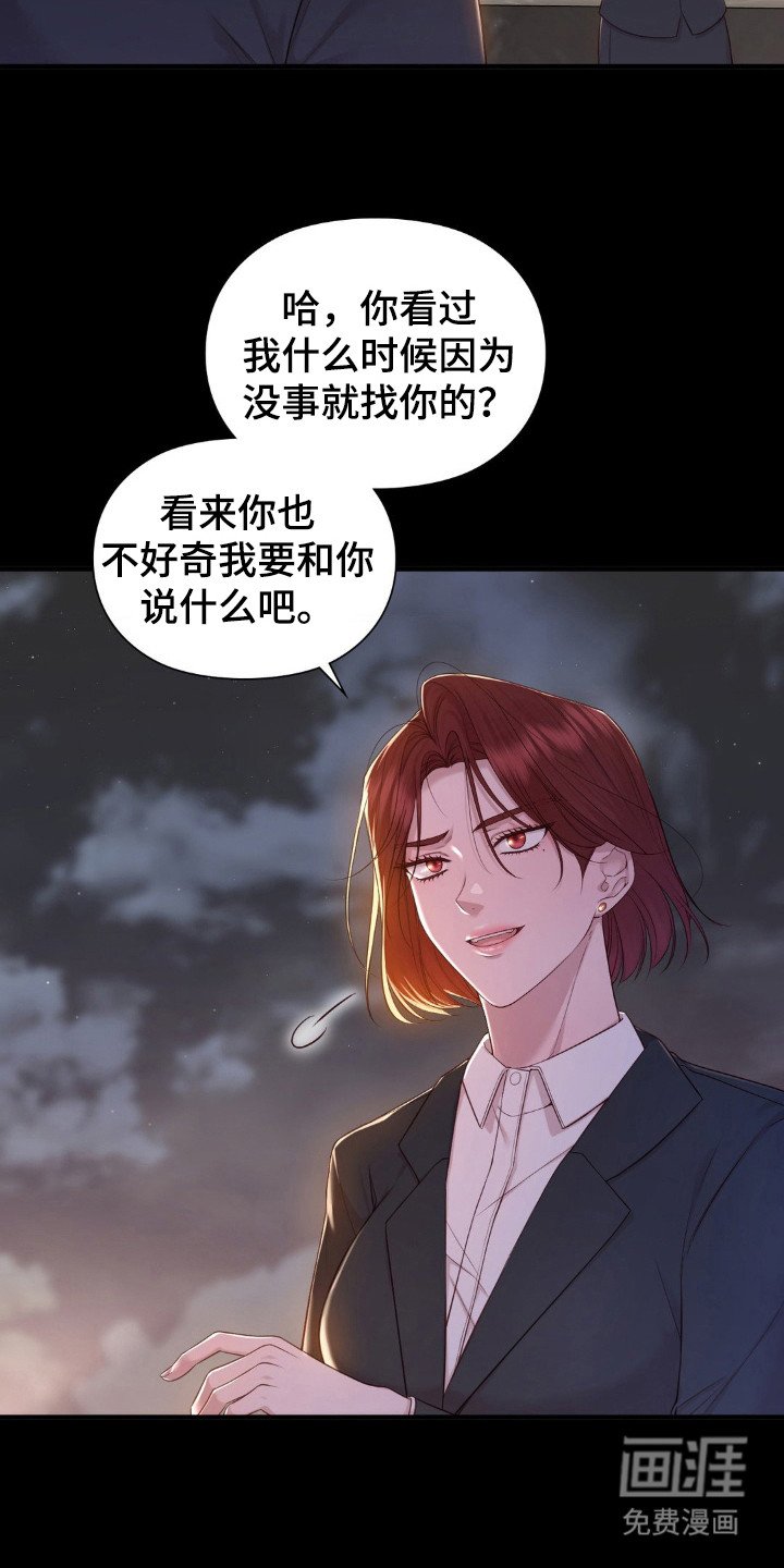 第26章：气氛微妙