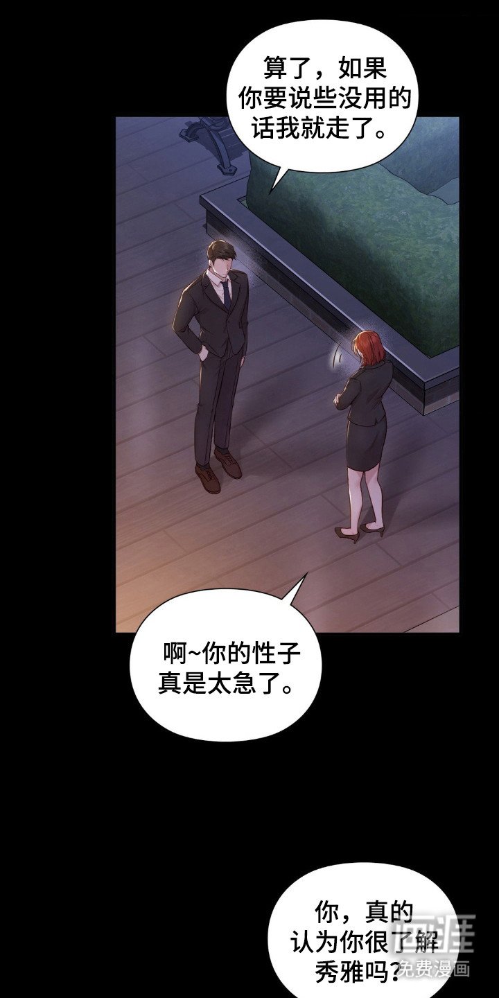第26章：气氛微妙
