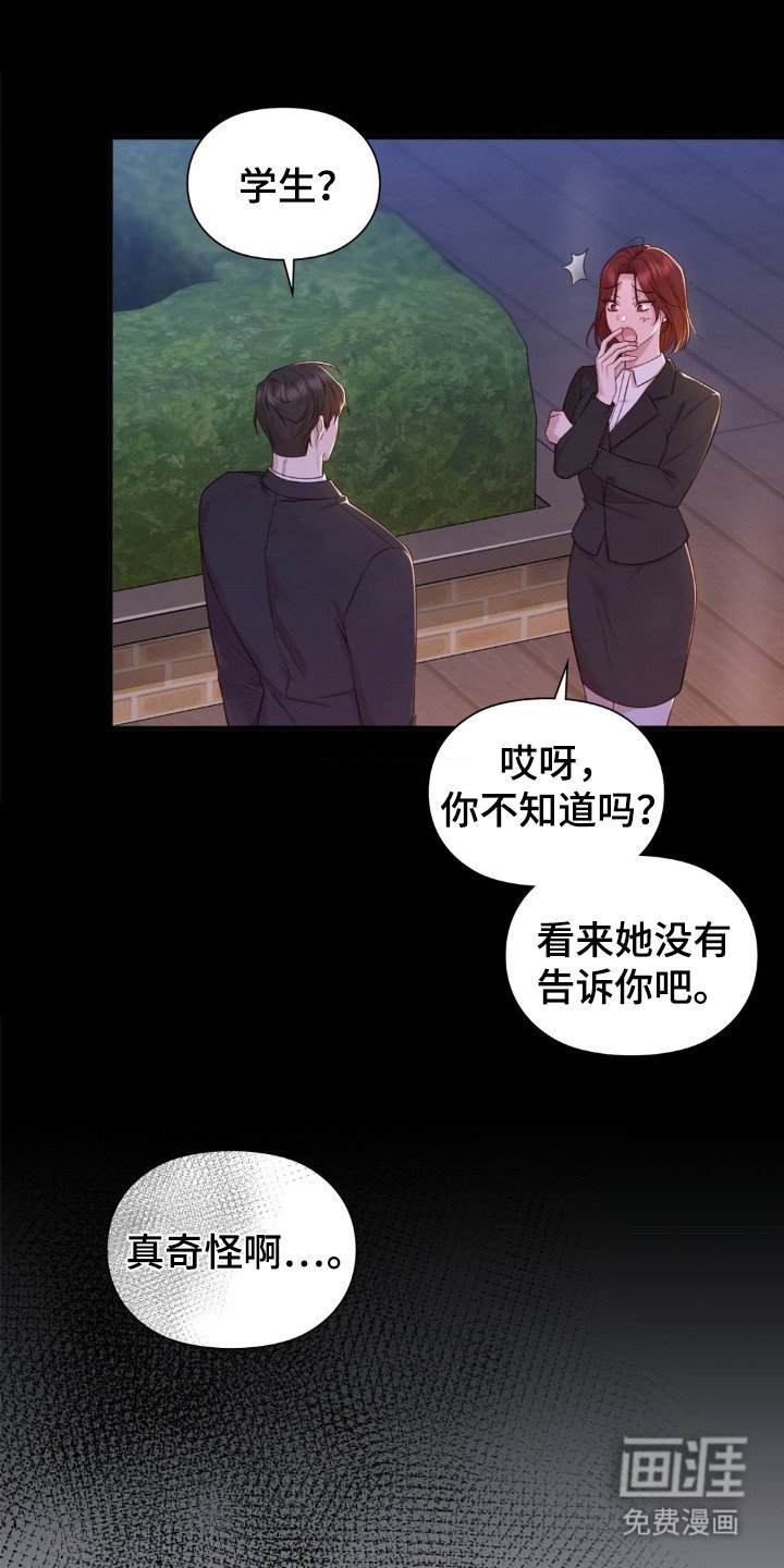 第26章：气氛微妙