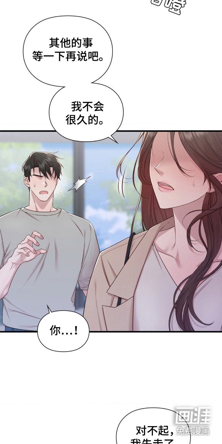 第27章：挑拨离间
