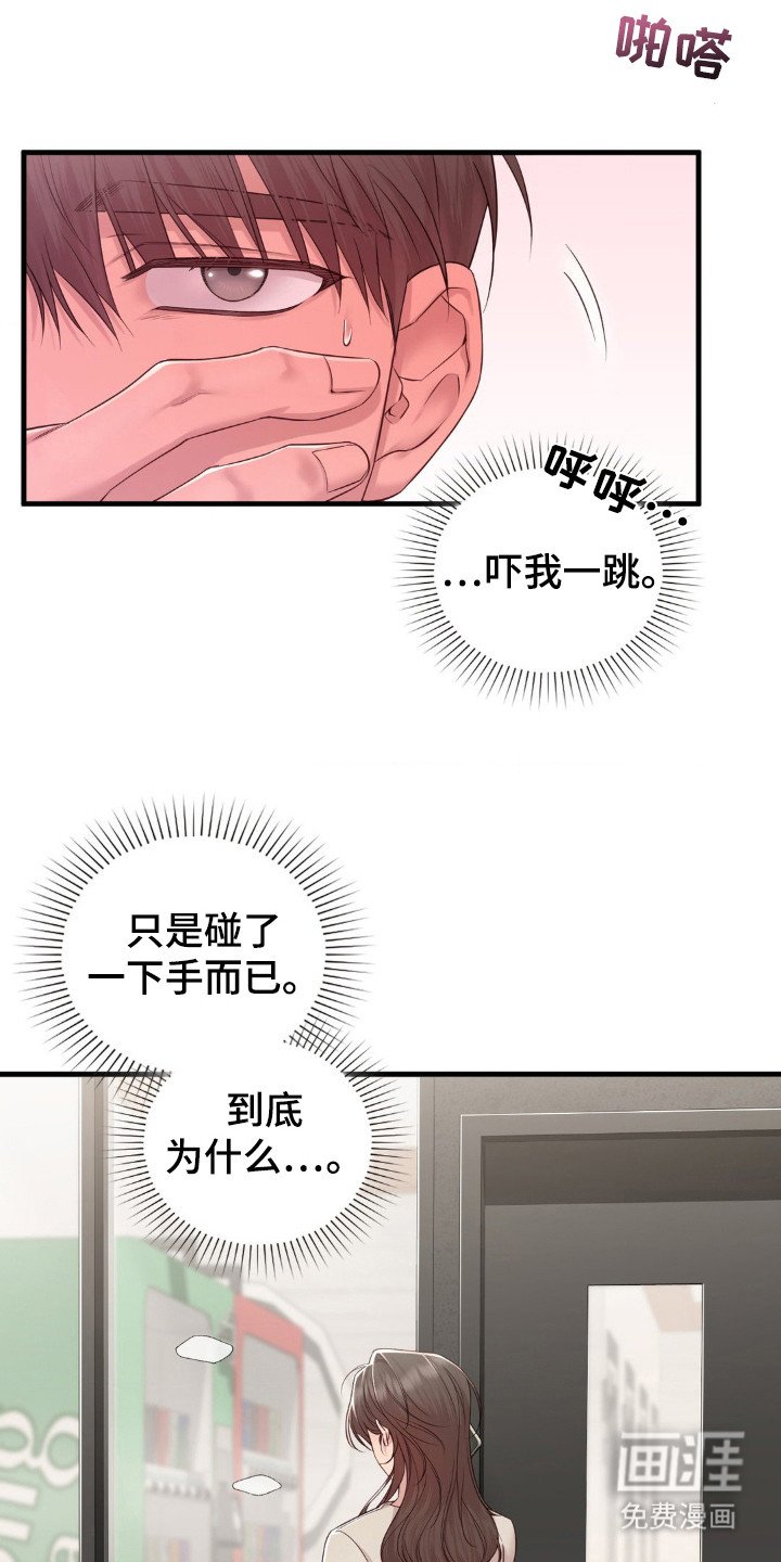 第29章： 脸红