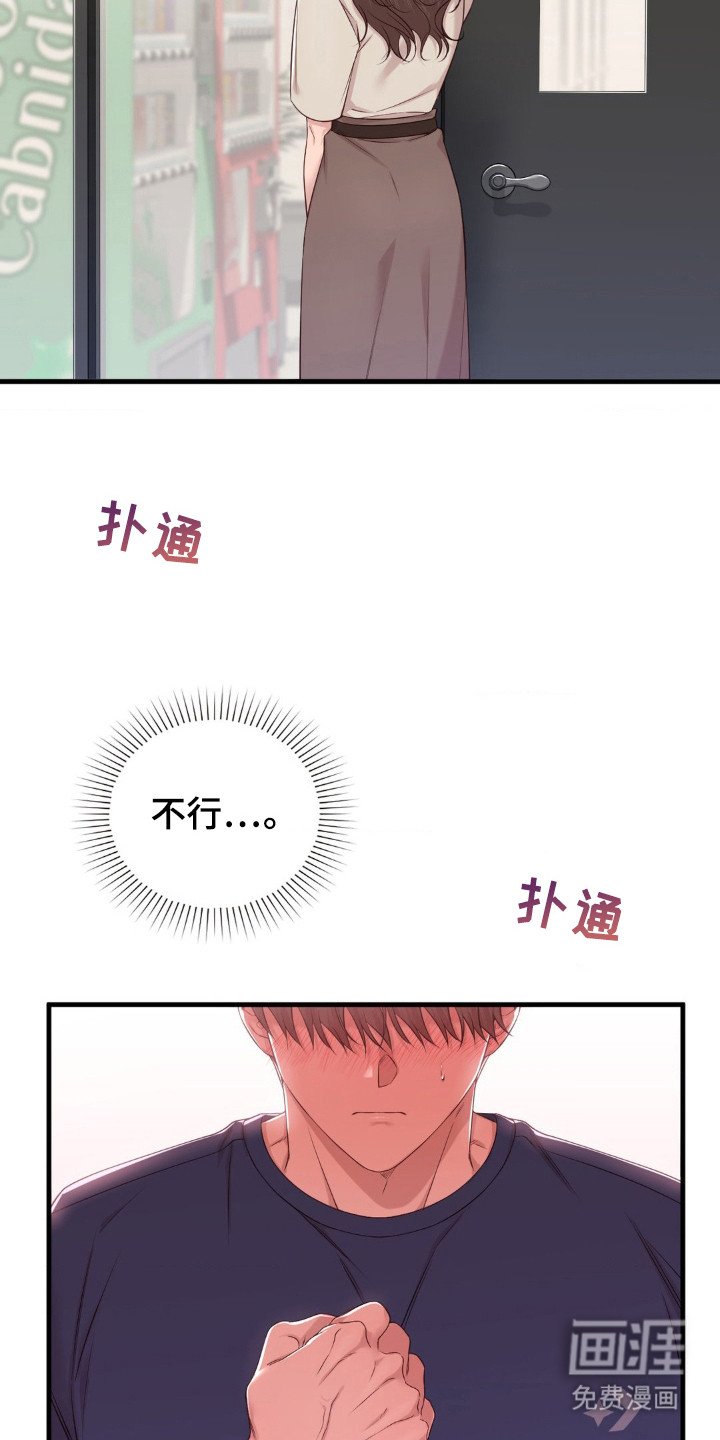 第29章： 脸红