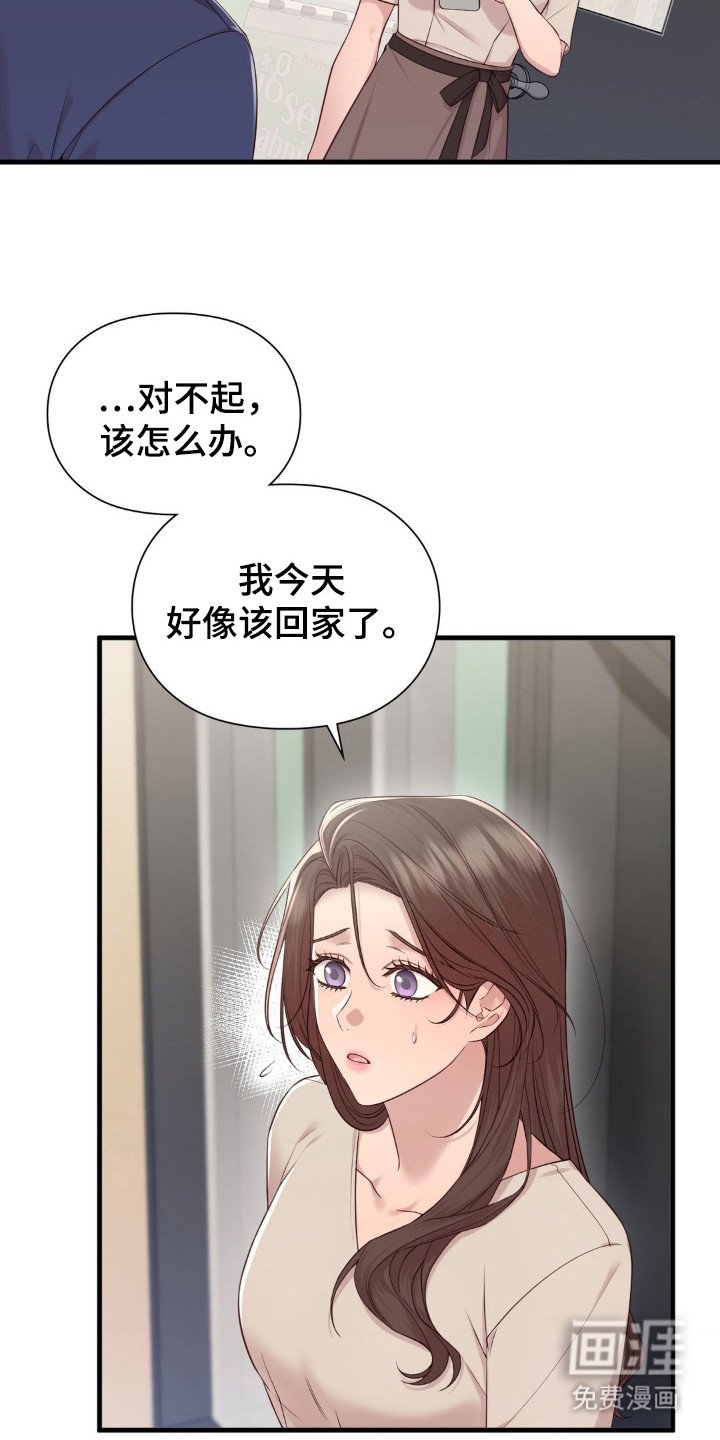 第29章： 脸红