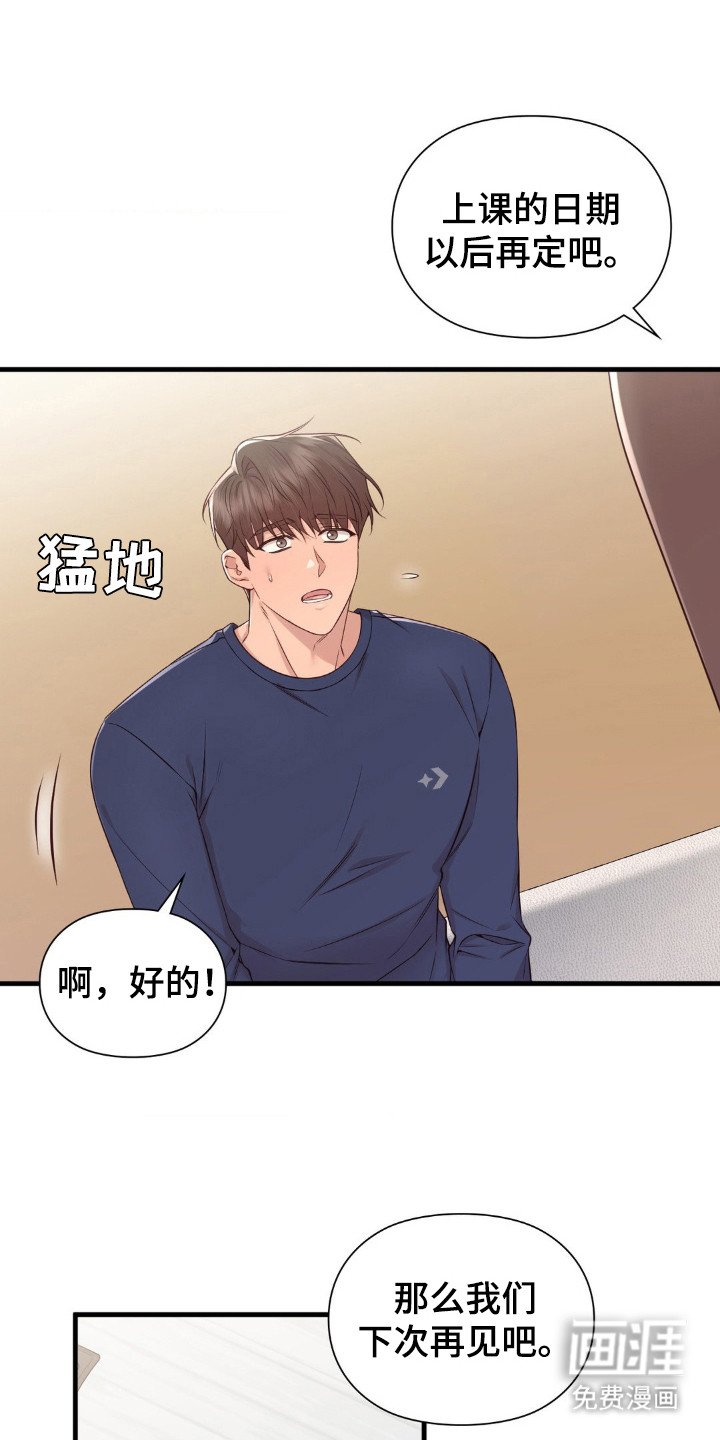 第29章： 脸红