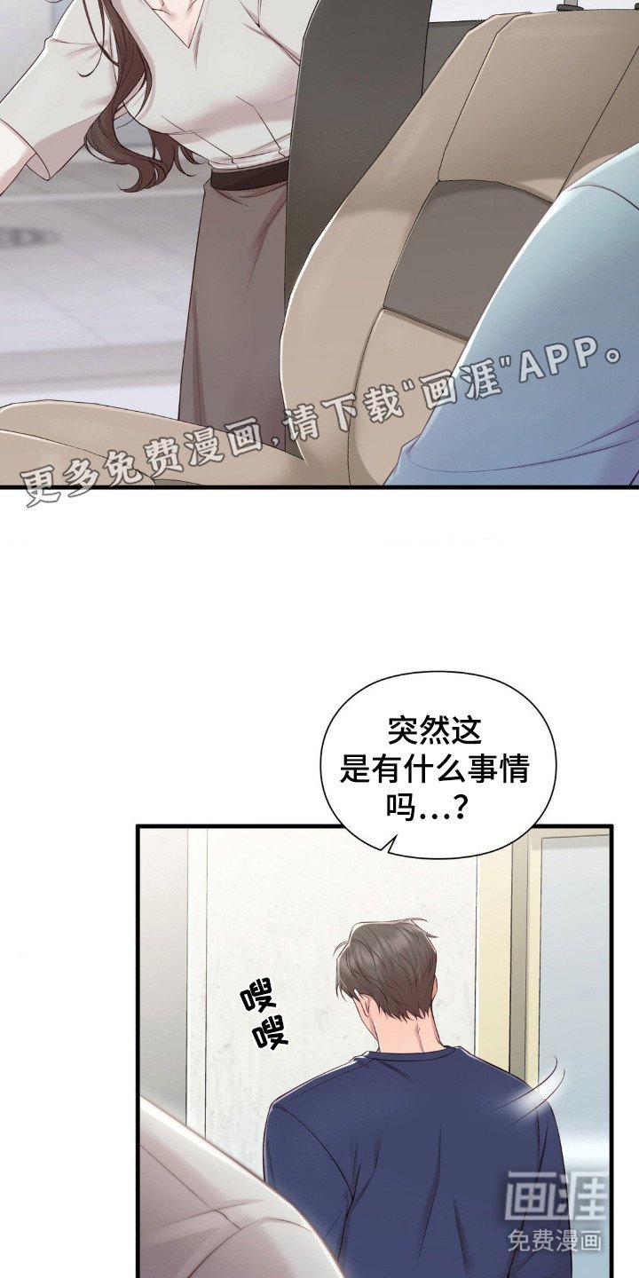 第29章： 脸红