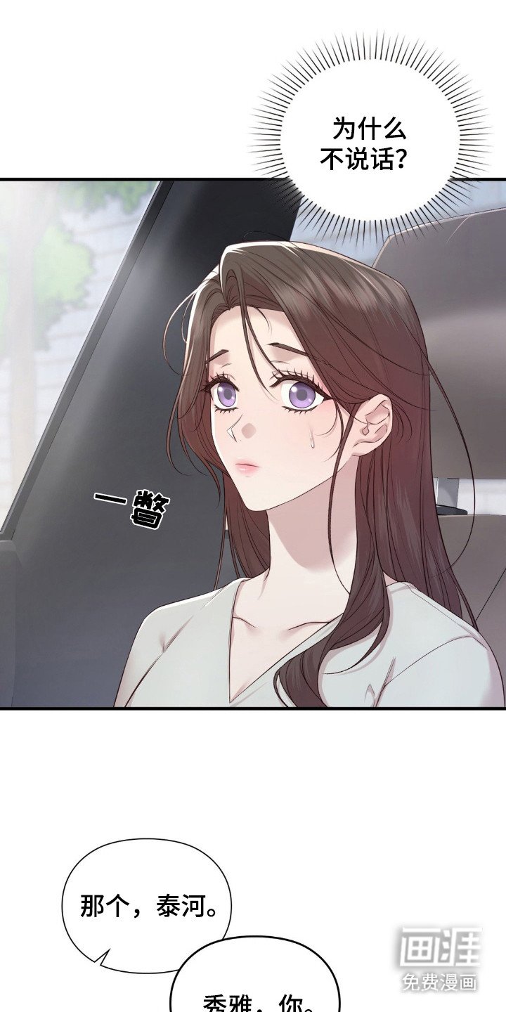 第29章： 脸红