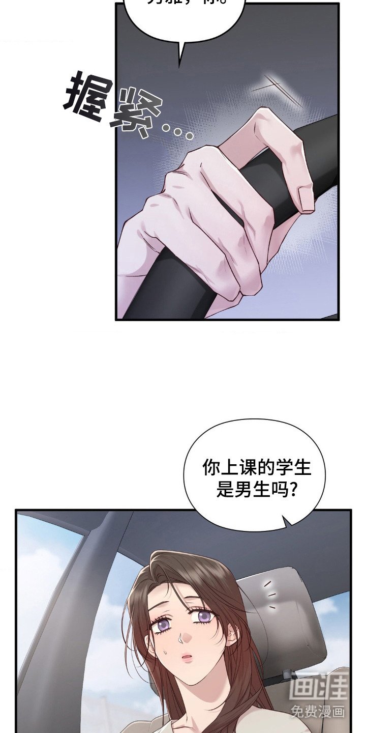 第29章： 脸红