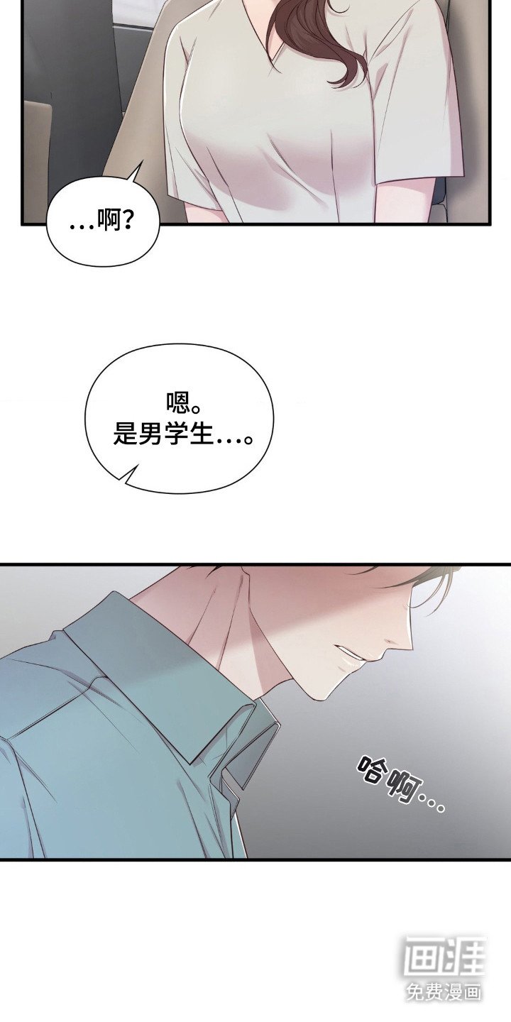 第29章： 脸红