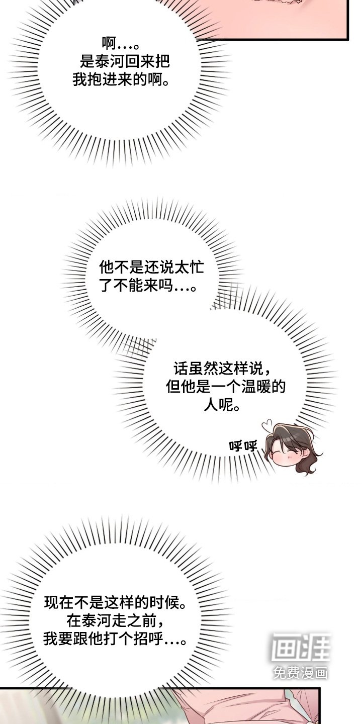 第37章：感冒了