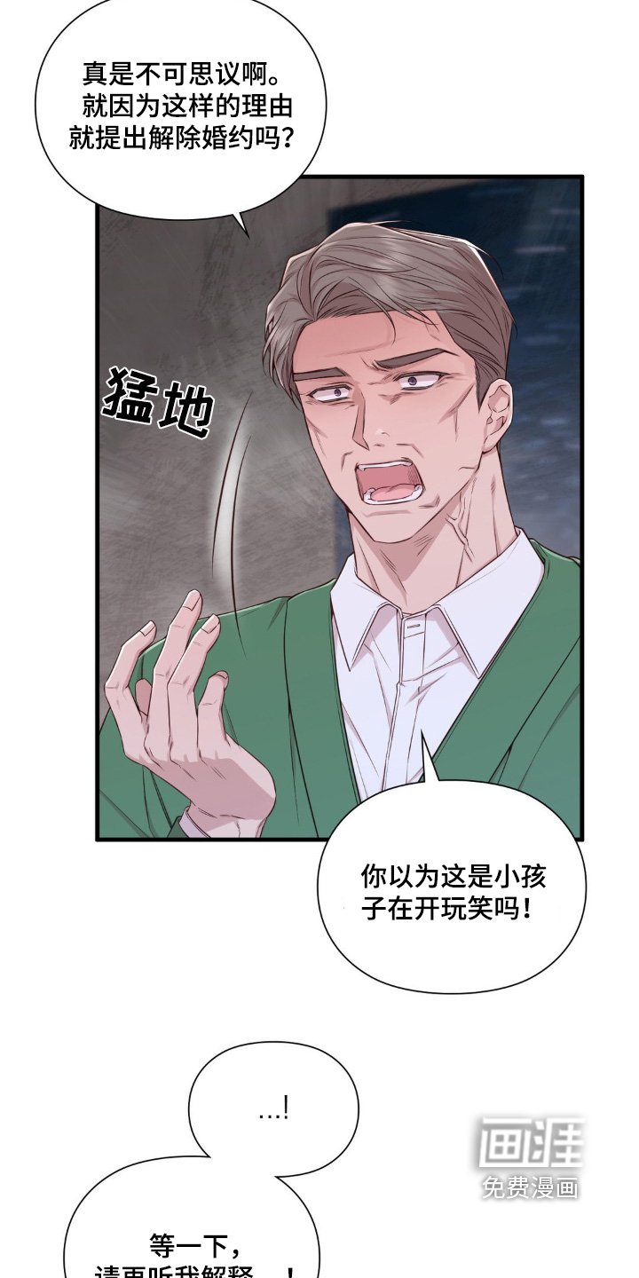 第54章：想解除婚约