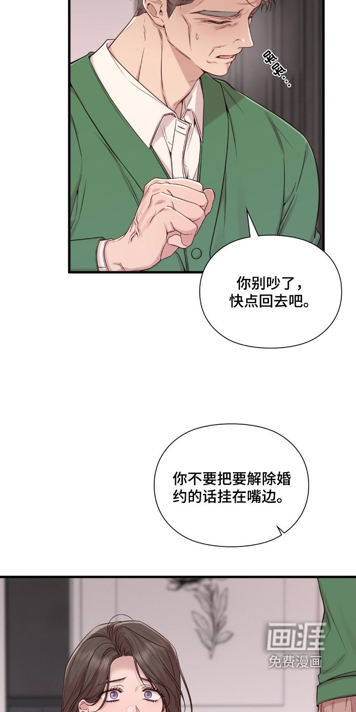 第54章：想解除婚约