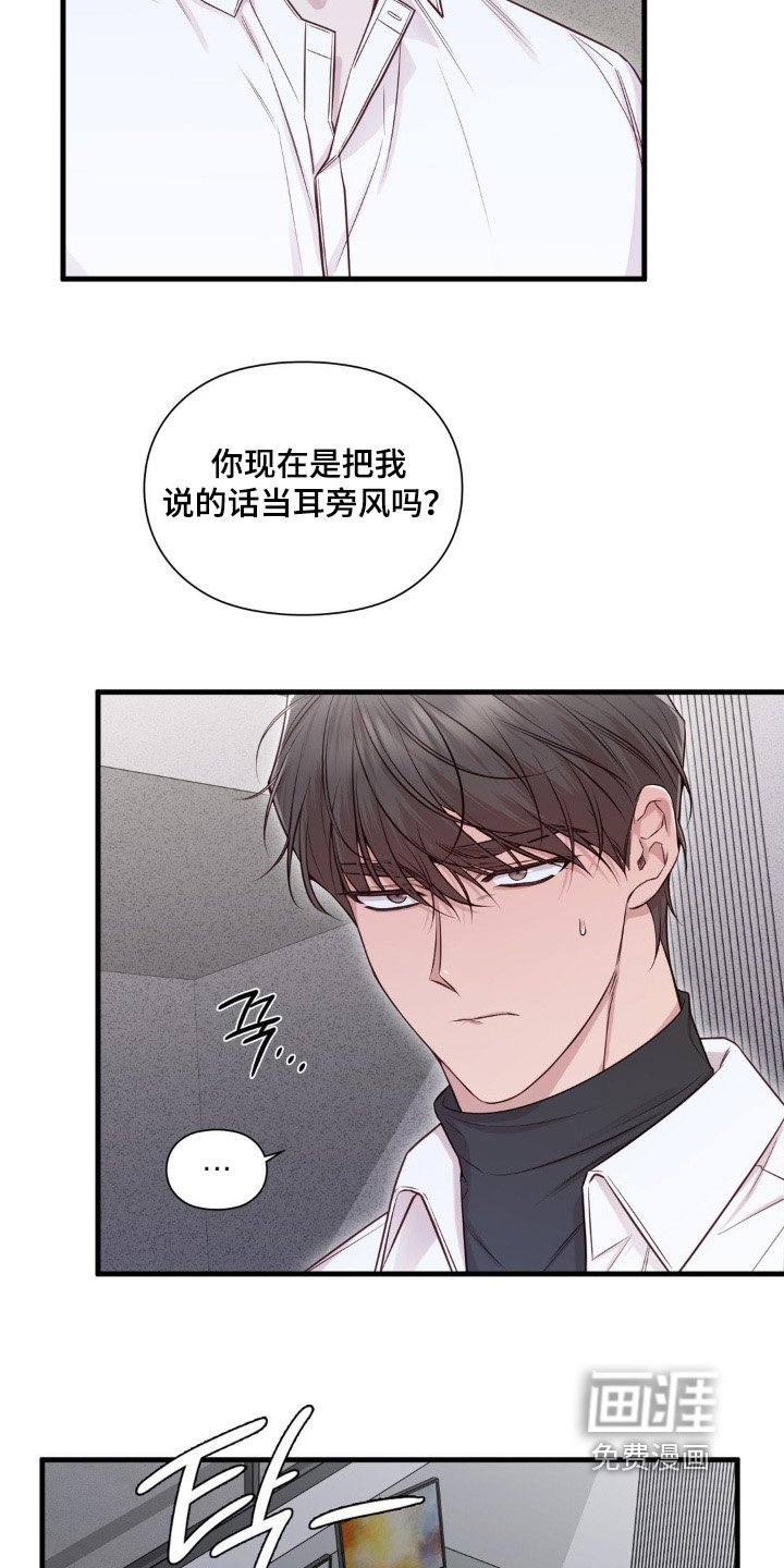 第79章：放肆的家伙