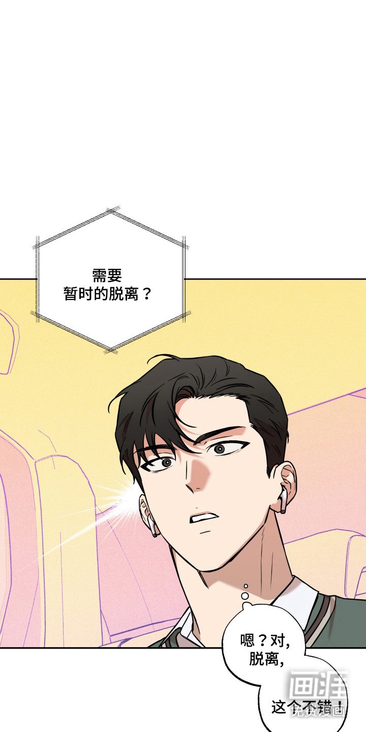 第18章：暂时脱离