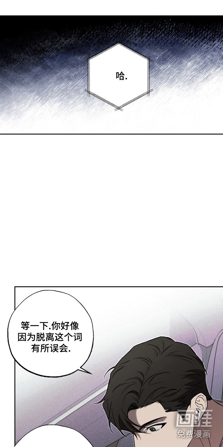 第18章：暂时脱离
