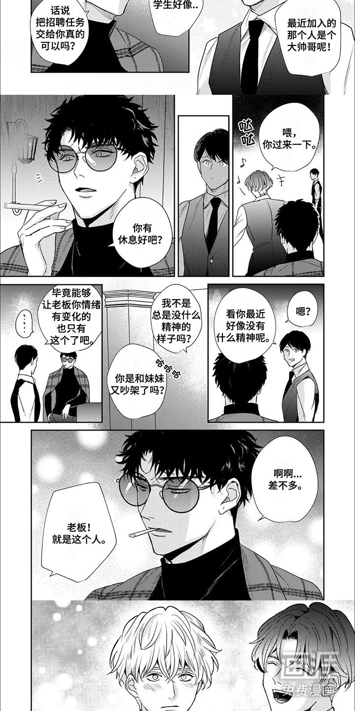 第10章：入职