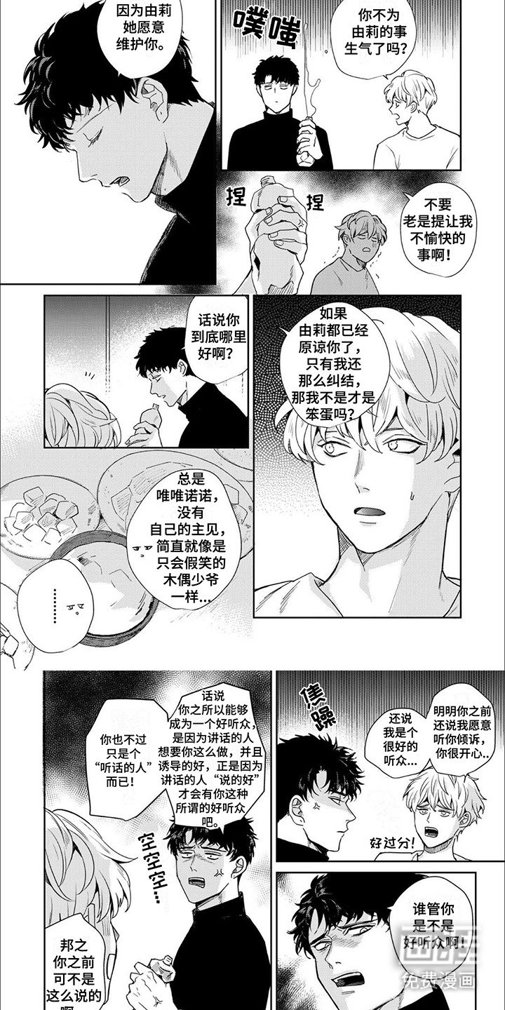 第11章：倾诉
