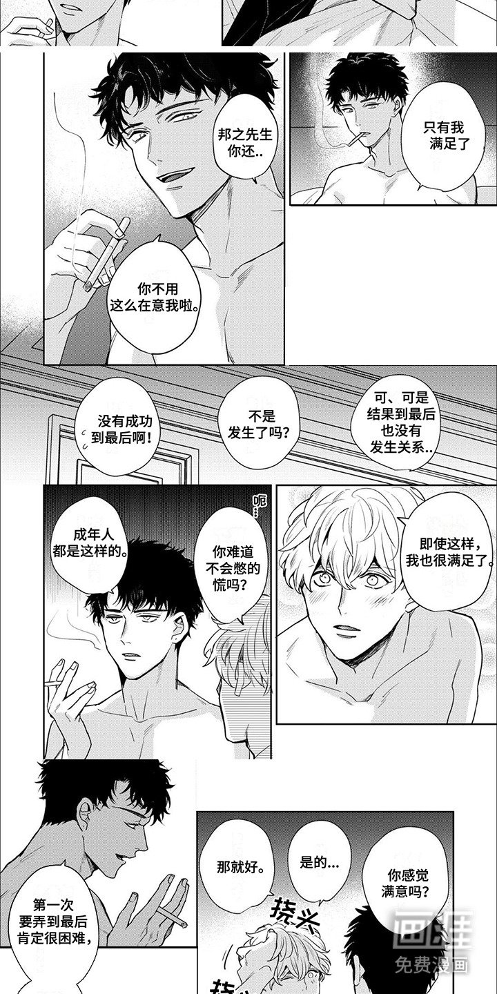 第3章：侃侃而谈