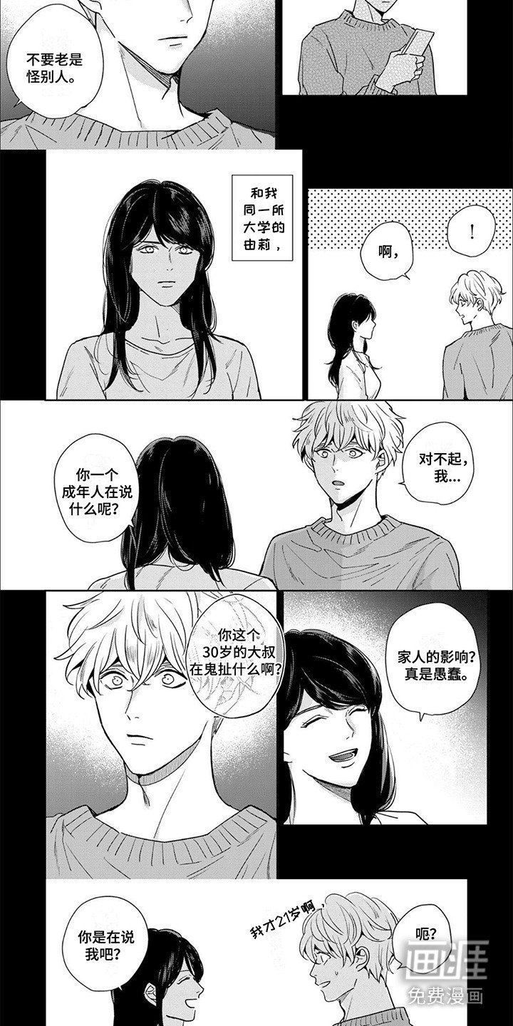 第7章：别在意