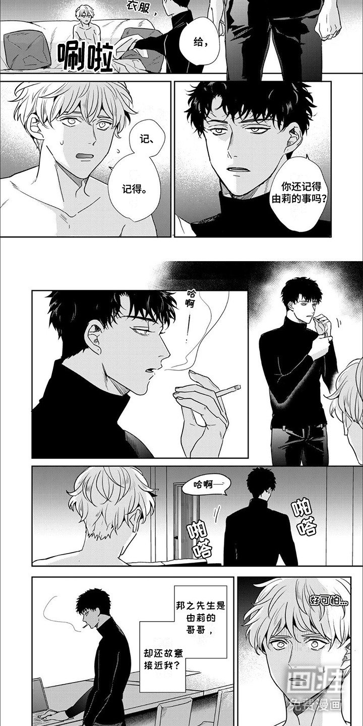 第8章：故意接近