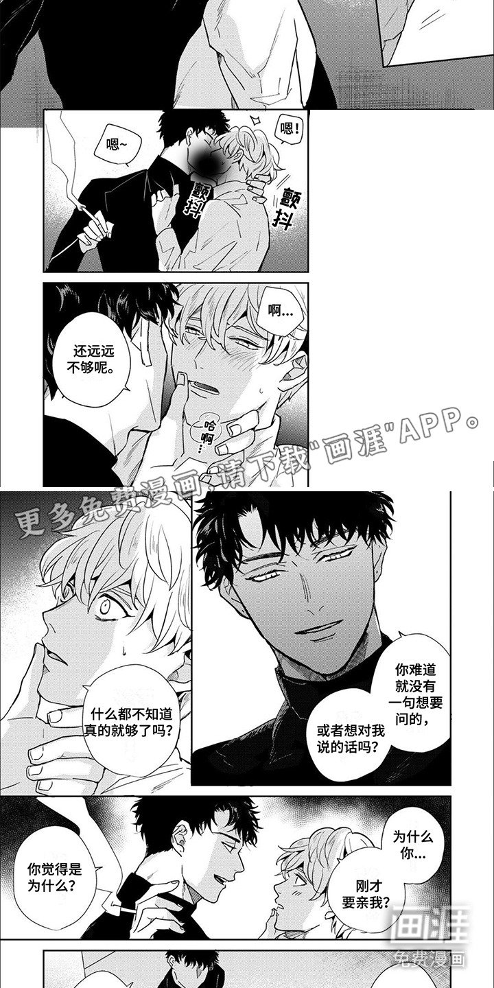 第8章：故意接近