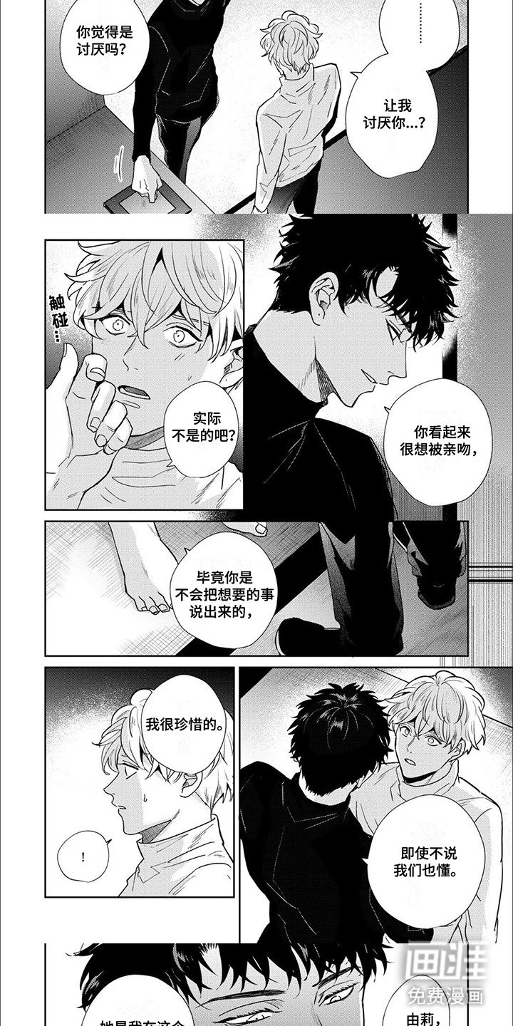 第8章：故意接近