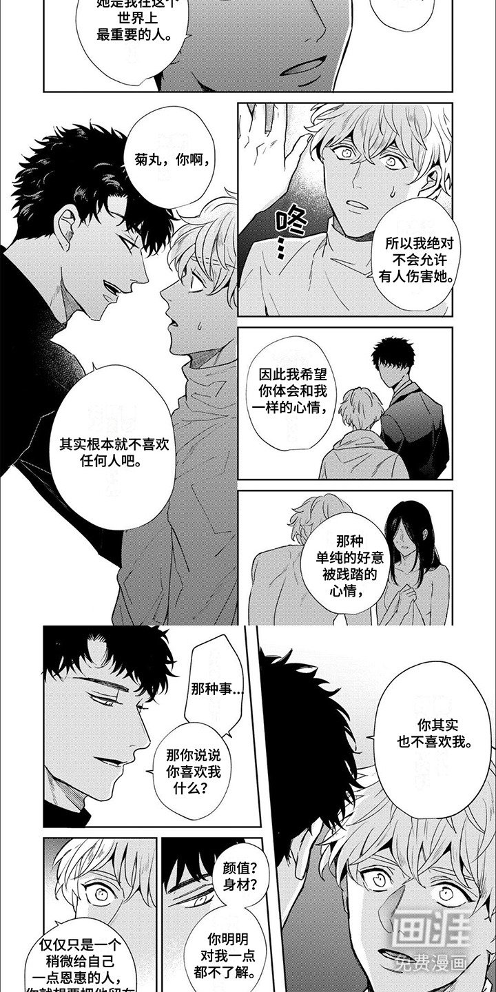 第8章：故意接近