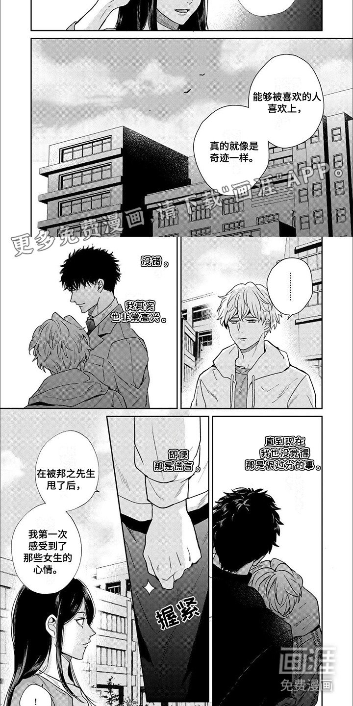 第9章： 道歉