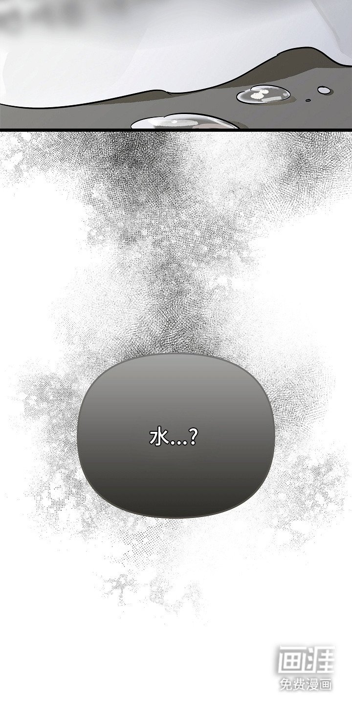 第3章：莫名的水迹