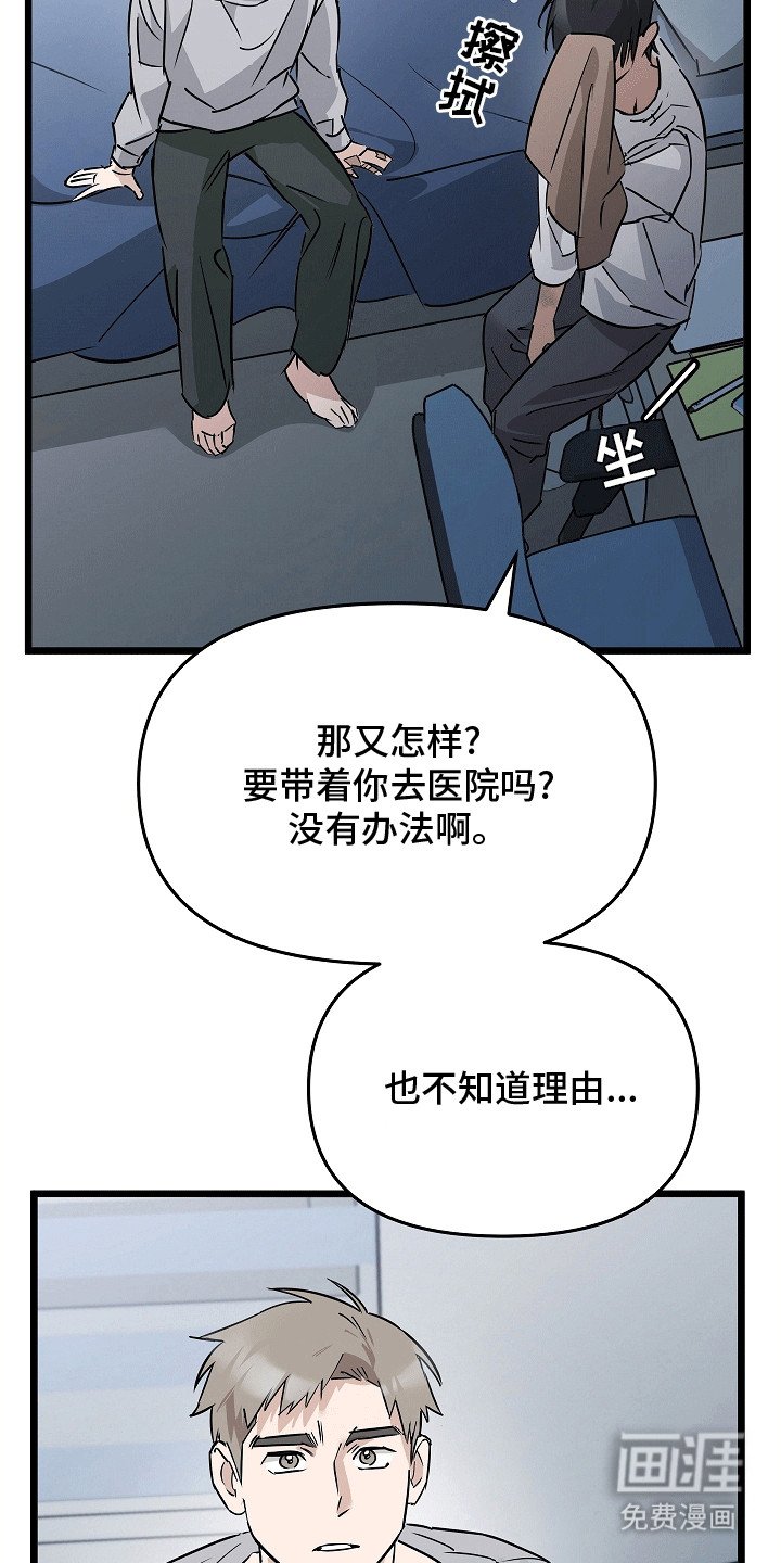 第7章：受伤