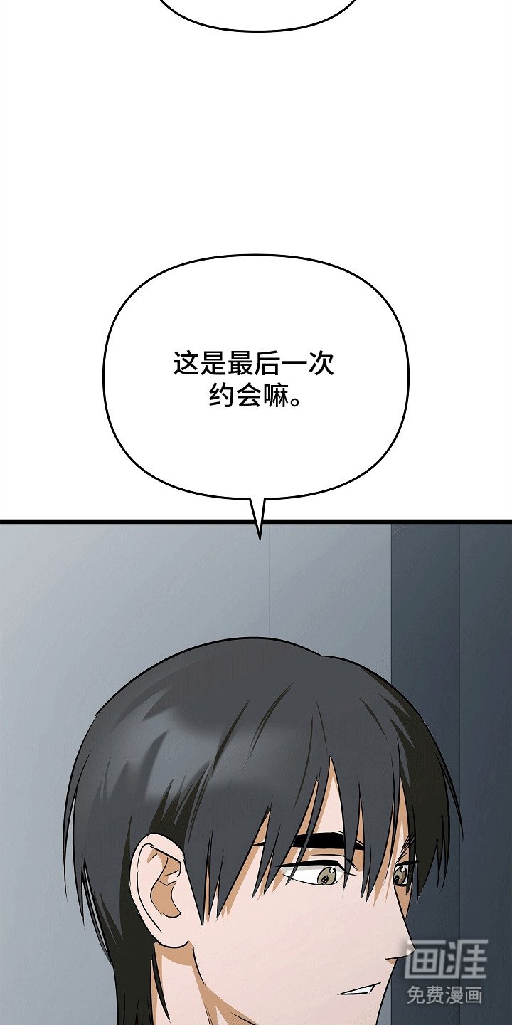第9章：最后一次约会