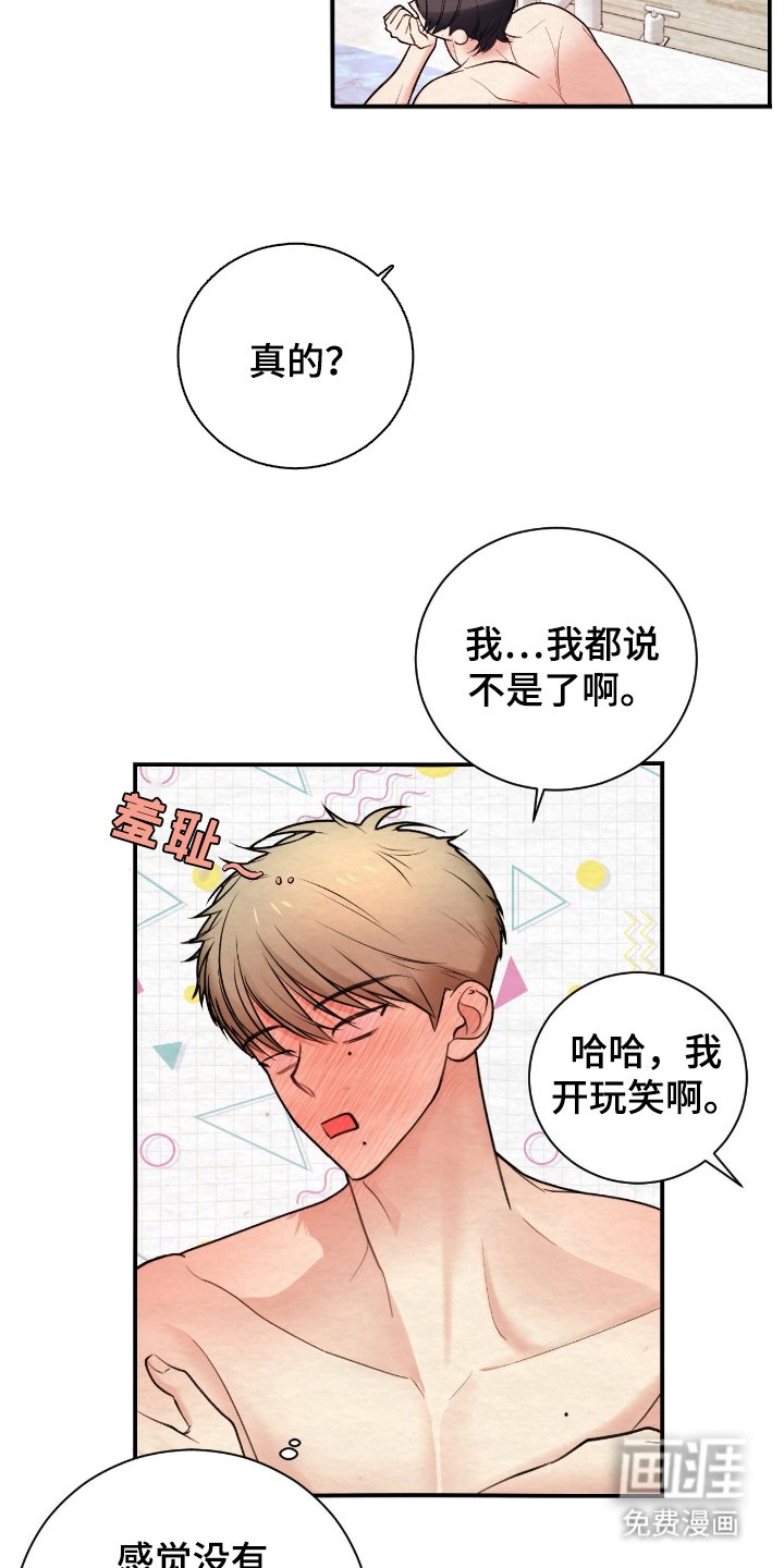 第14章：开玩笑