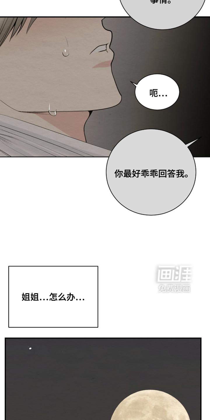 第23章：我讨厌说谎的人