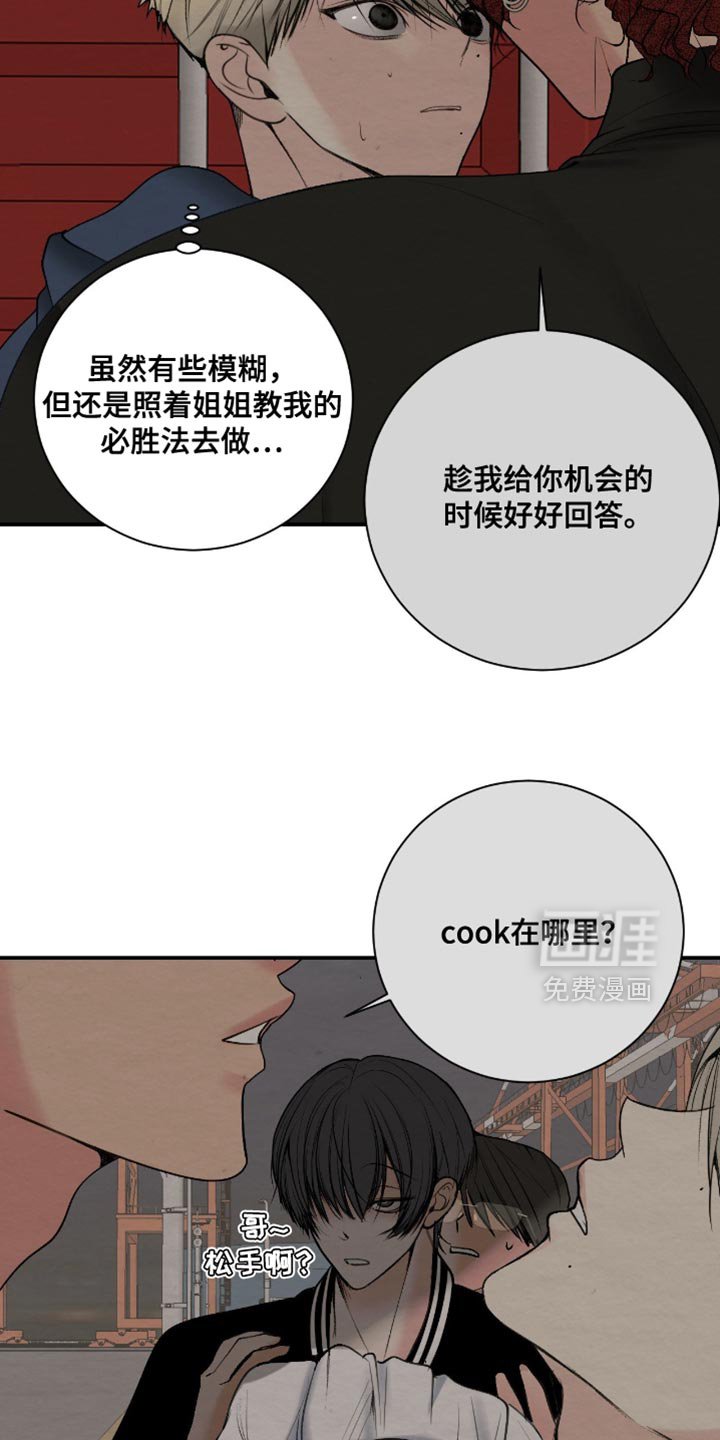 第23章：我讨厌说谎的人